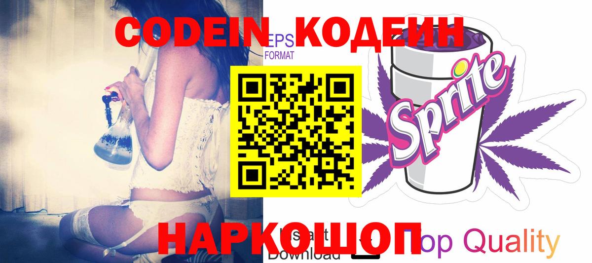 Кодеиновый сироп Lean Purple Drank  Вход с VPN  Кодеиновый сироп Lean Purple Drank  Вичуга 