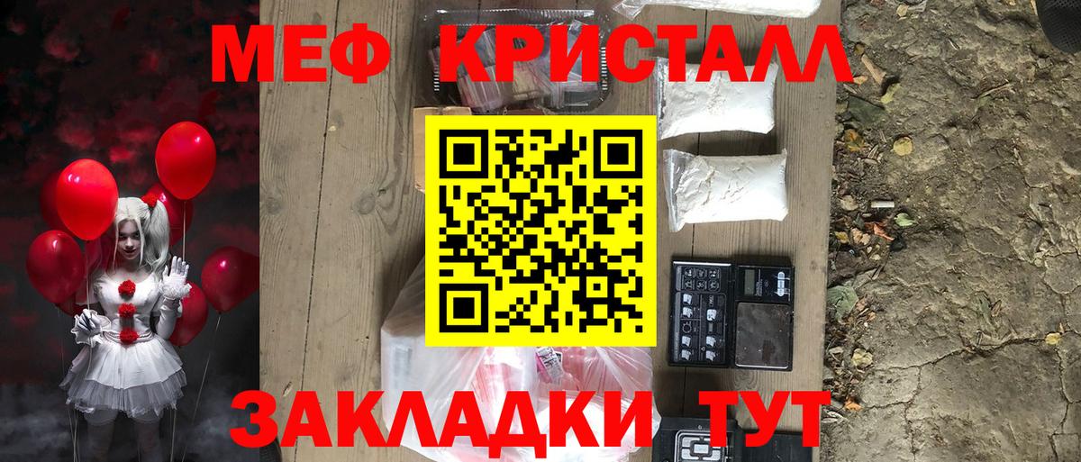 Мефедрон кристаллы Вичуга